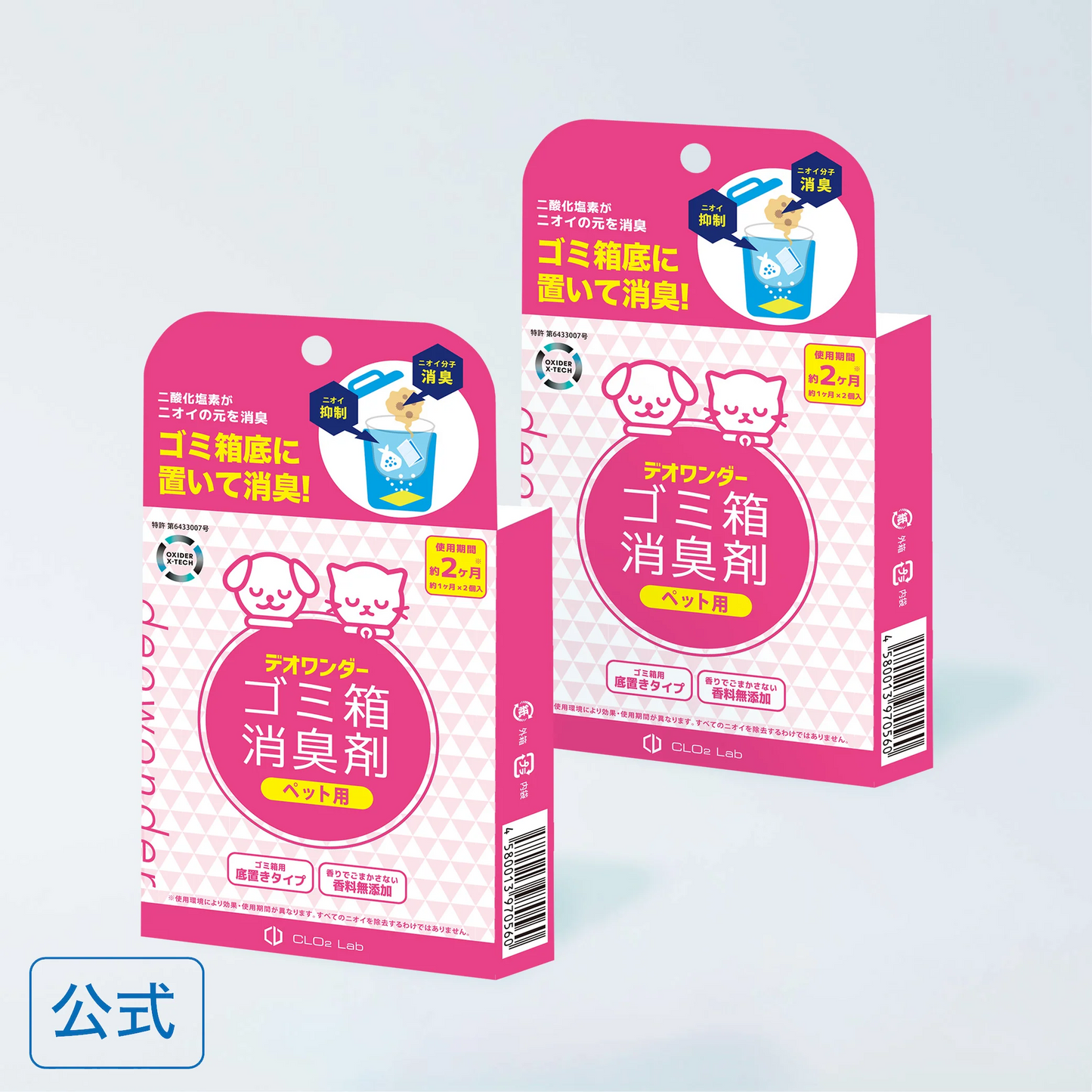 デオワンダー ゴミ箱 消臭剤 ペット用 1ヶ月×2個入×2個セット