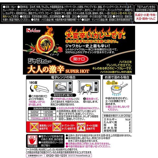 【おまけ付き！】ハウス食品 レトルトジャワカレー 大人の激辛