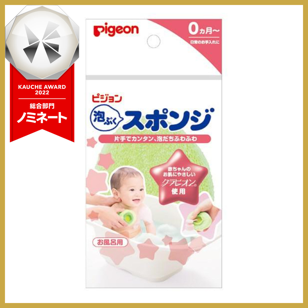 ピジョン 泡ぶくスポンジ