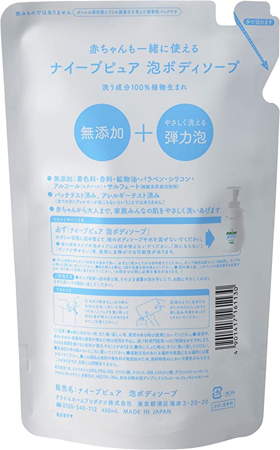 【無添加】ナイーブピュア 泡ボディソープ(赤ちゃんと一緒に使える)詰替450mL