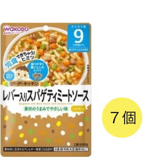 【たっぷり7個！】和光堂 グーグーキッチン レバー入りスパゲティミートソース 【9ヶ月～】　※