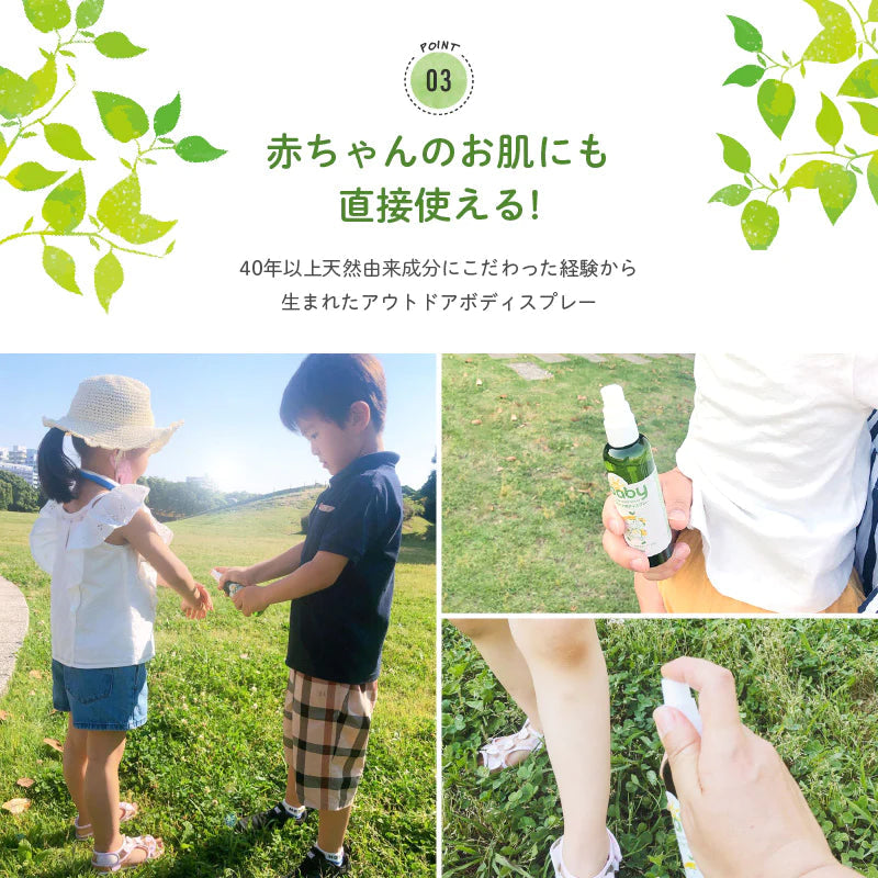 ［2本セット］ UQ ベビー アウトドア ボディスプレー 100ml×2【ゲリラセール】