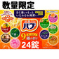 【数量限定】バブ 薬用入浴剤 24錠（9種類） BABU Bath Additive Tablets 24Pack