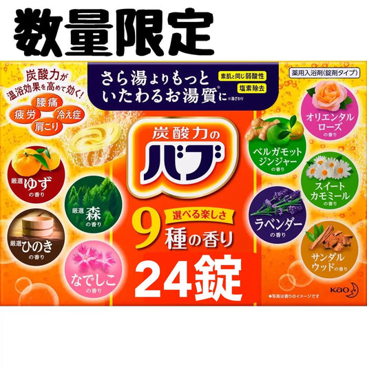 【数量限定】バブ 薬用入浴剤 24錠（9種類） BABU Bath Additive Tablets 24Pack