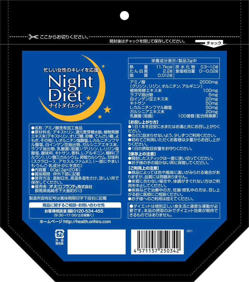 オリヒロ ナイトダイエット顆粒 3g x 20本