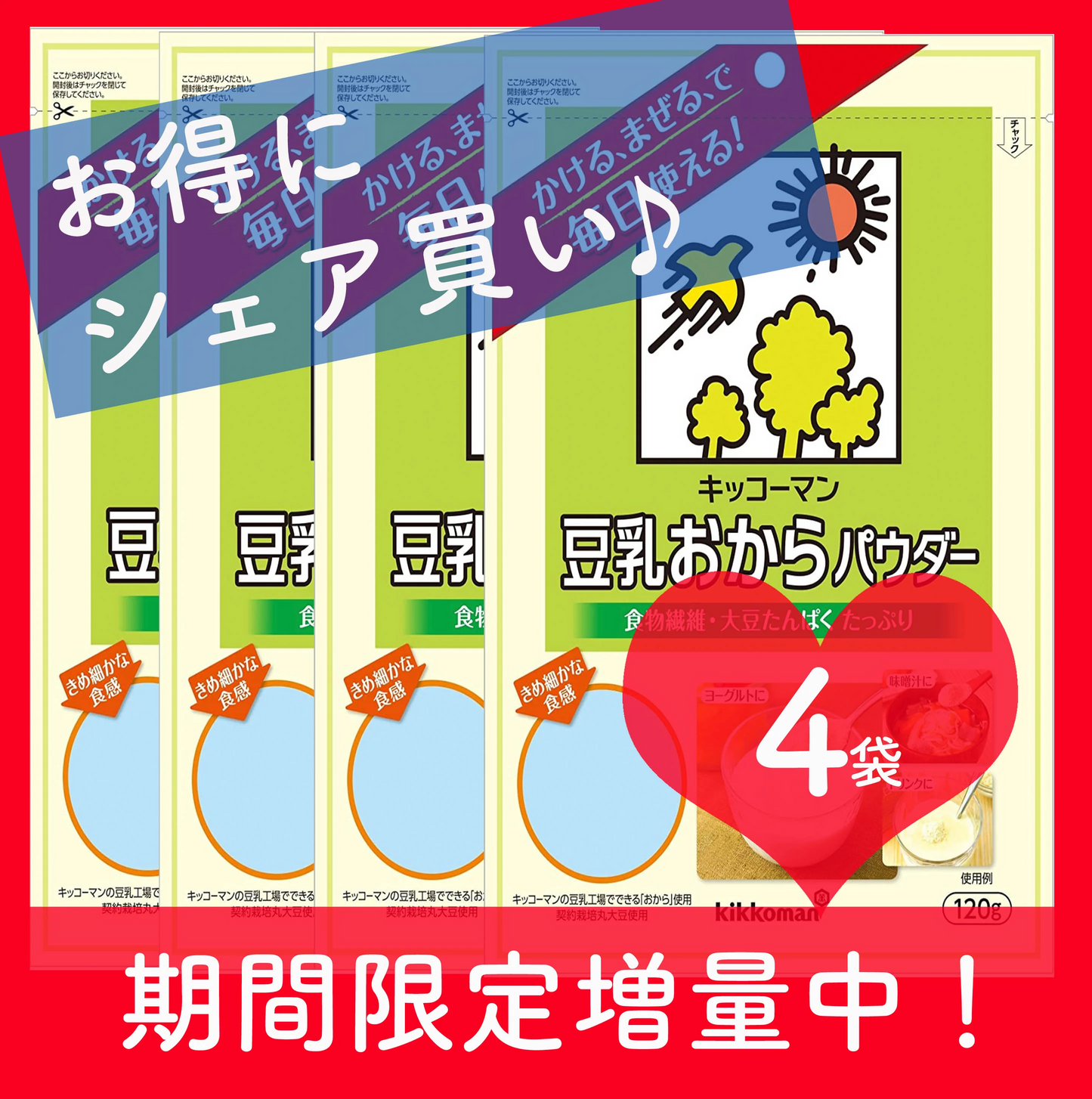120g 4袋　に期間限定増量！ 【友招】豆乳おからパウダー  キッコーマン　おから おからパウダー 豆乳　おやつ　おやつ作り