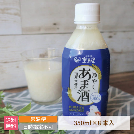 冷やしあま酒 350ml×8本入り *