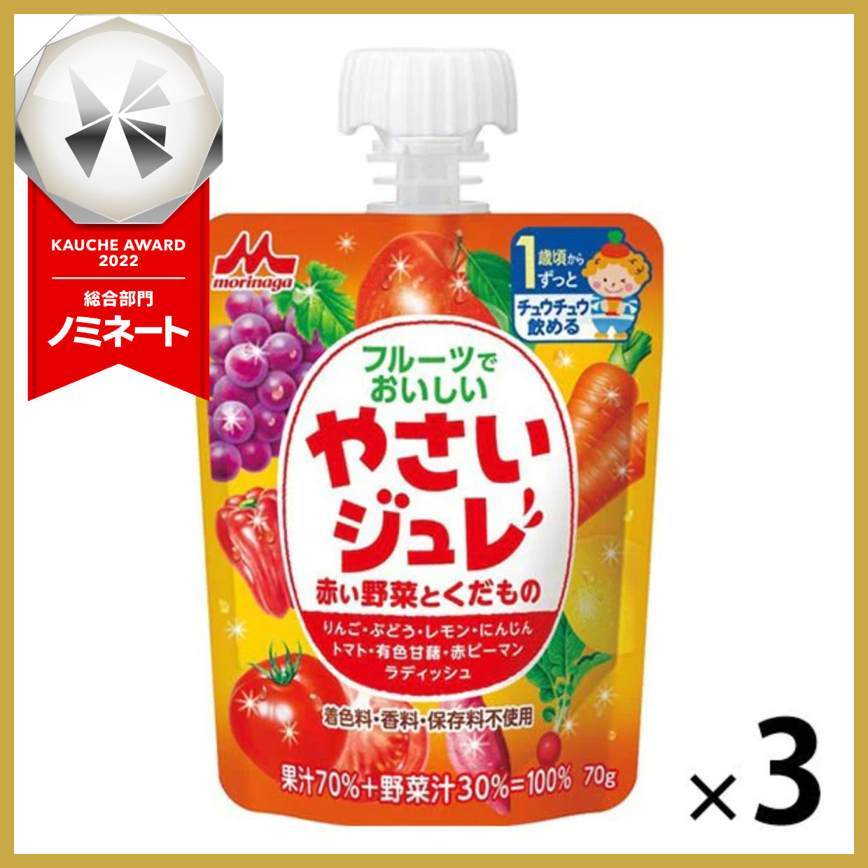 【たっぷり3個！おまけ付き！】【1歳頃から】森永 フルーツでおいしいやさいジュレ 赤い野菜とくだもの 70g