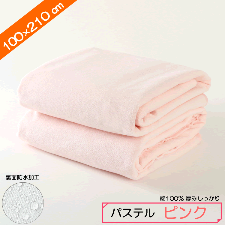 【ベビーキッズリリース記念セール】イクズス 綿100%パイル地 防水おねしょシーツ（シングルサイズ 100×210cm 2枚組）ピンク2枚