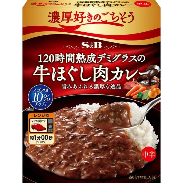 【おまけ付き！】S＆B 濃厚好きのごちそう 120時間熟成デミグラスの牛ほぐし肉カレー
