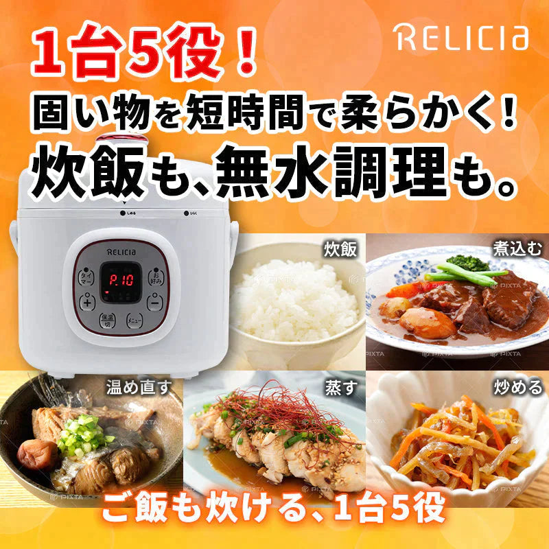 電気圧力鍋 2L コンパクト電気圧力鍋 RLC-PC02RF 2〜3人用 簡単 時短 料理 調理 圧力 鍋 保温 ギフト プレゼント 引っ越し祝い 結婚祝い お祝い 母の日 RLC-PC02RF RELICIA TOHO