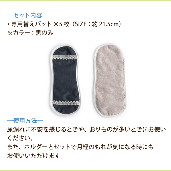 温布 専用替えパット 5枚 L・Mサイズ兼用 * (メール便)