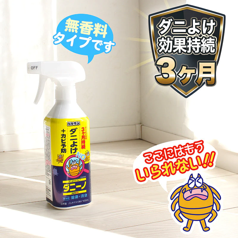 【超シェア買い祭】バルサン ダニーノ ダニよけスプレー 2本セット