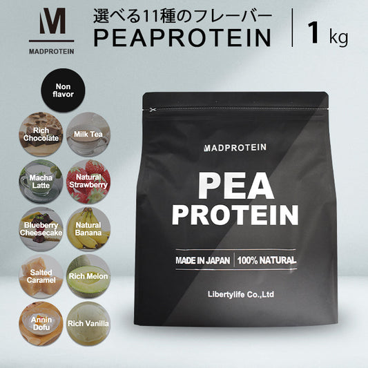 【5人シェア買いでお得】ピープロテイン  1kg  国内製造 MADPROTEIN リッチチョコレート