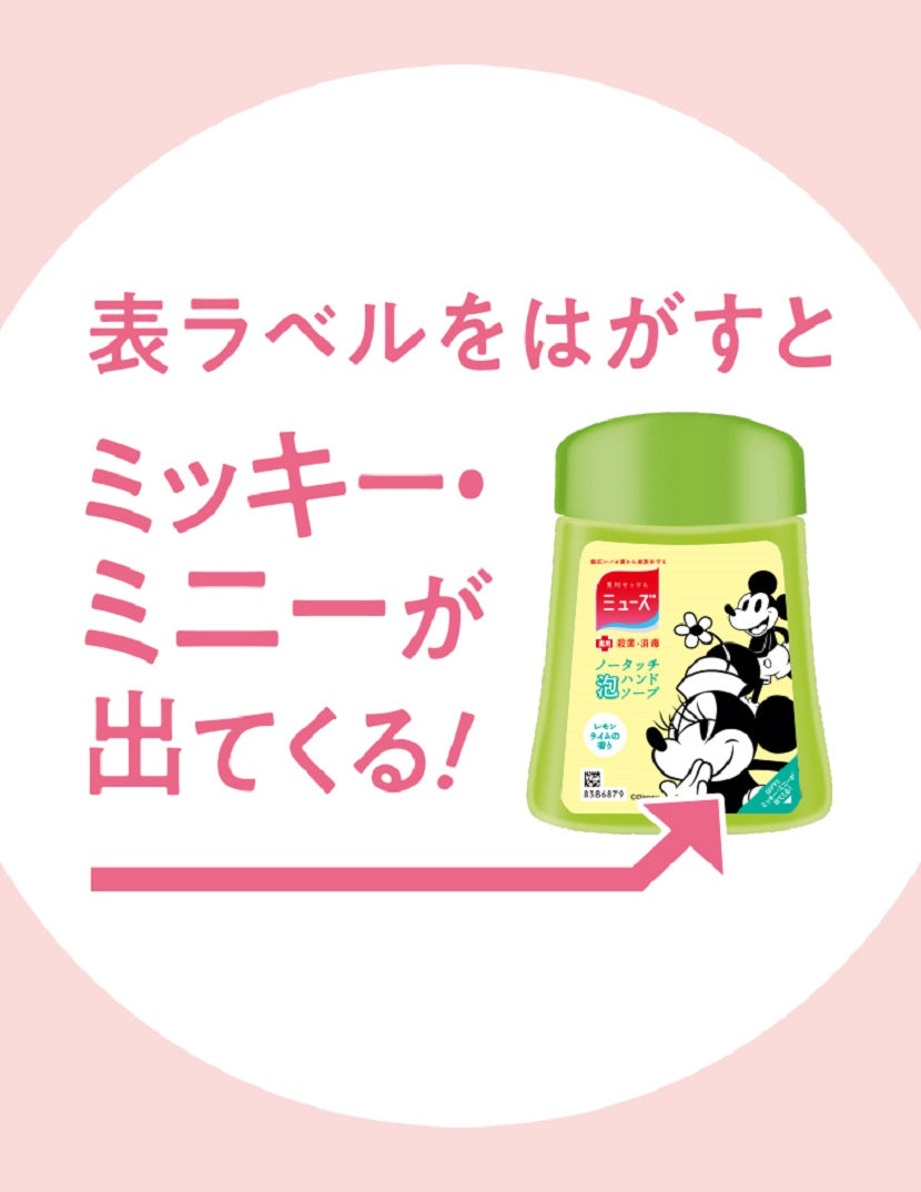 21 秋冬 レモンライムの香り ミニー ミューズ ノータッチ ディズニー ハンドソープ 本体セット