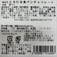 【限定150セット】八天堂 とろける食パン6斤詰合せ