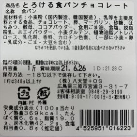【限定150セット】八天堂 とろける食パン6斤詰合せ