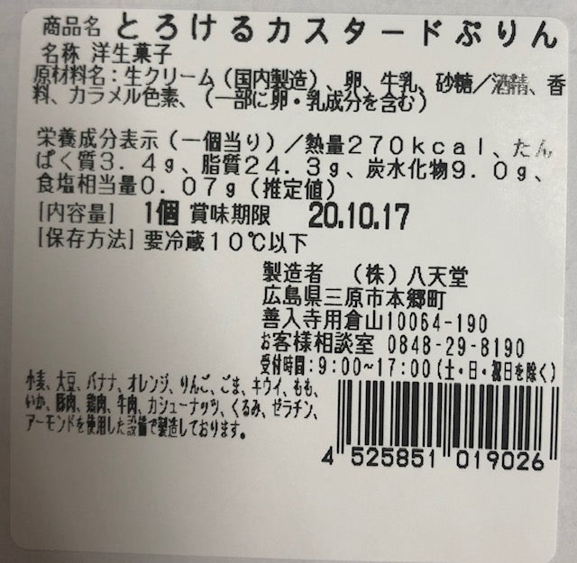 【先着33個限定】こだわりカスタードのとろけるプリン8個詰合せ