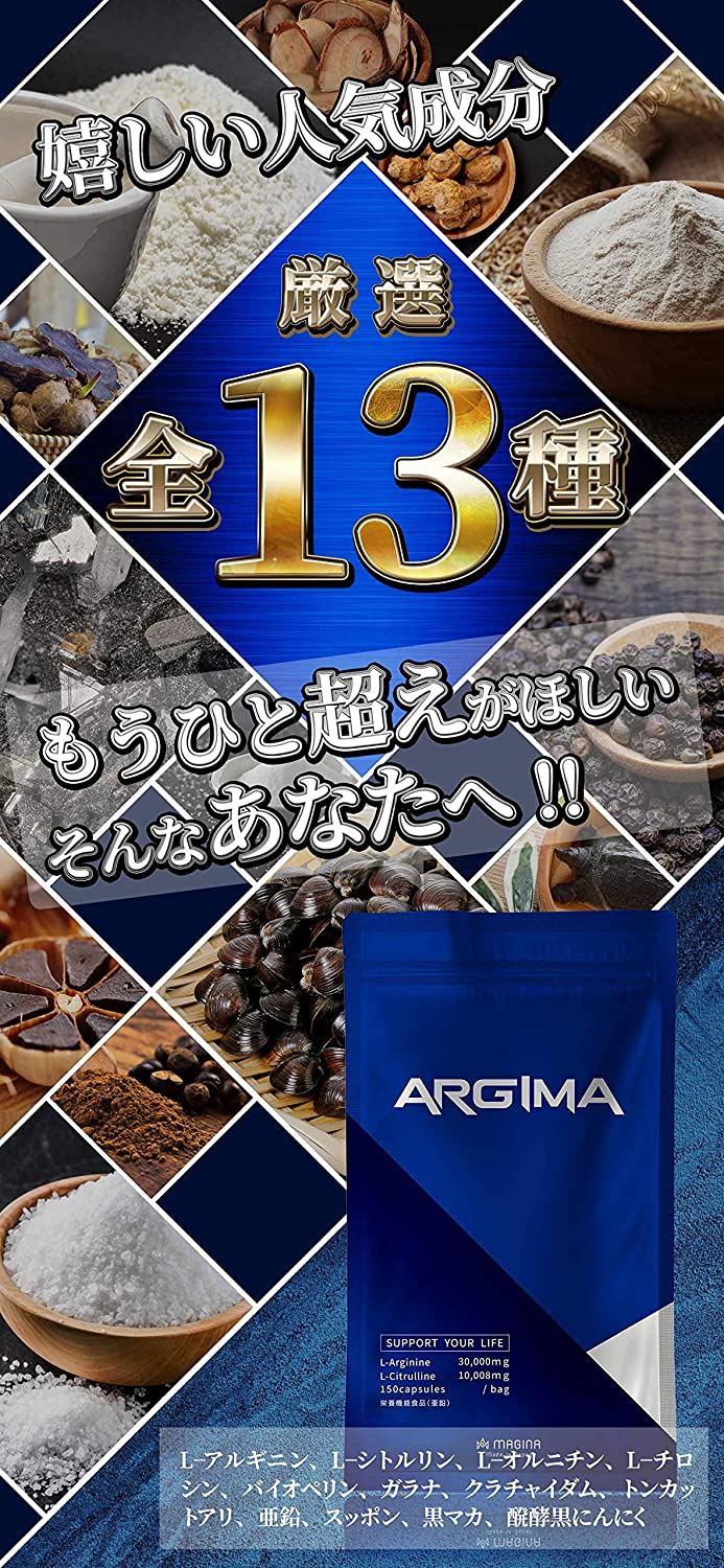 アルギニン シトルリン サプリ 亜鉛 オルニチン バイオペリン トンカットアリ クラチャイダム 栄養機能食品 ARGIMA（アルギマ）1袋 約14日分