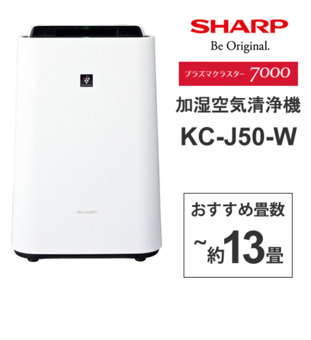 【先着30購入限定】SHARP (シャープ)[KC-J50-W] 加湿空気清浄機 プラズマクラスター7000搭載 ホワイト系