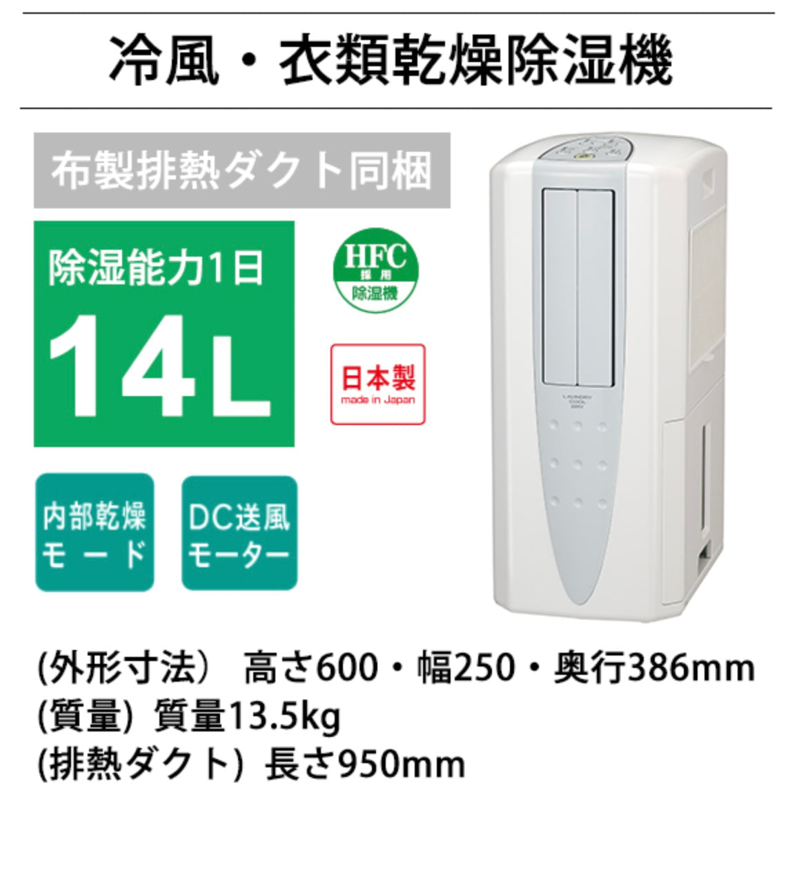 CORONA (コロナ)[CDM-1422-W] 冷風・衣類乾燥 除湿機 クールホワイト (布製排熱ダクト同梱)