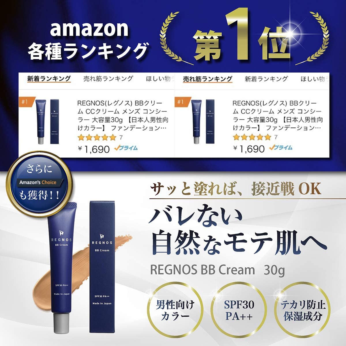 メンズ　BBクリーム　【第一印象がガラッと変わる】 青髭　ニキビ跡　REGNOS（レグノス）男性用