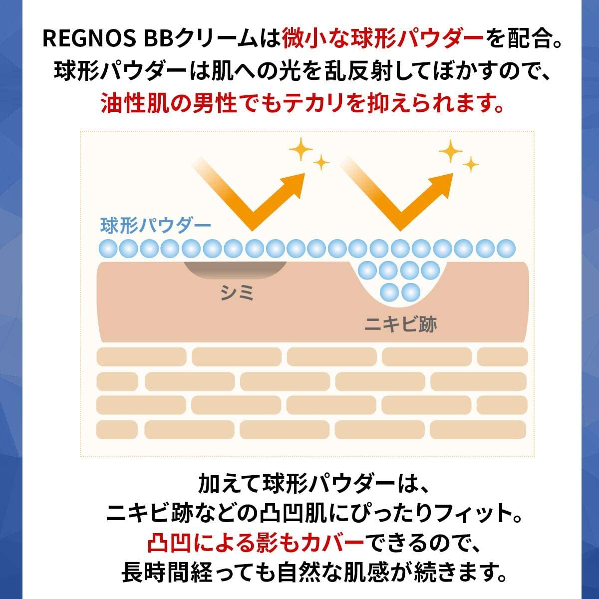 メンズ　BBクリーム　【第一印象がガラッと変わる】 青髭　ニキビ跡　REGNOS（レグノス）男性用