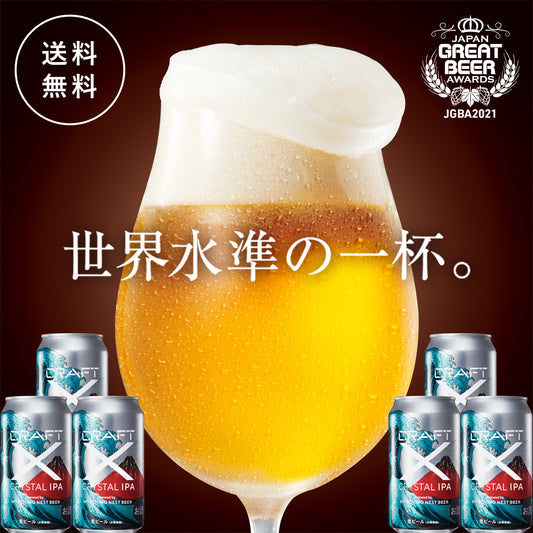 【先着10購入限定・23%OFF】【プレミアムビール】クリスタルIPA 6缶
