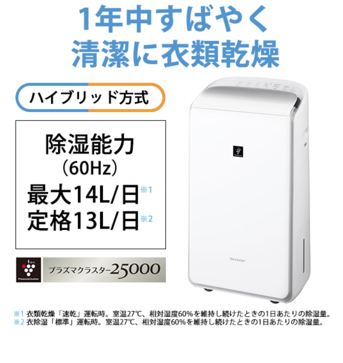 ×SHARP (シャープ)[CV-PH140-W] ハイブリッド方式 衣類乾燥除湿機 年中速乾タイプ プラズマクラスター25000 ホワイト系