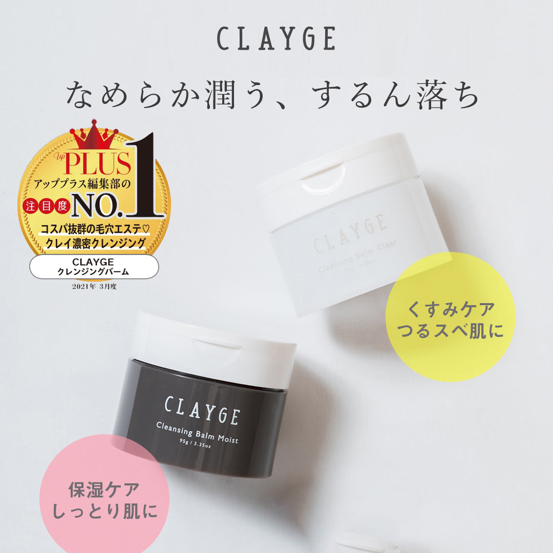 ［ブラック］クレンジングバーム CLAYGE クレージュ クレンジング バーム 95g【ゲリラセール】