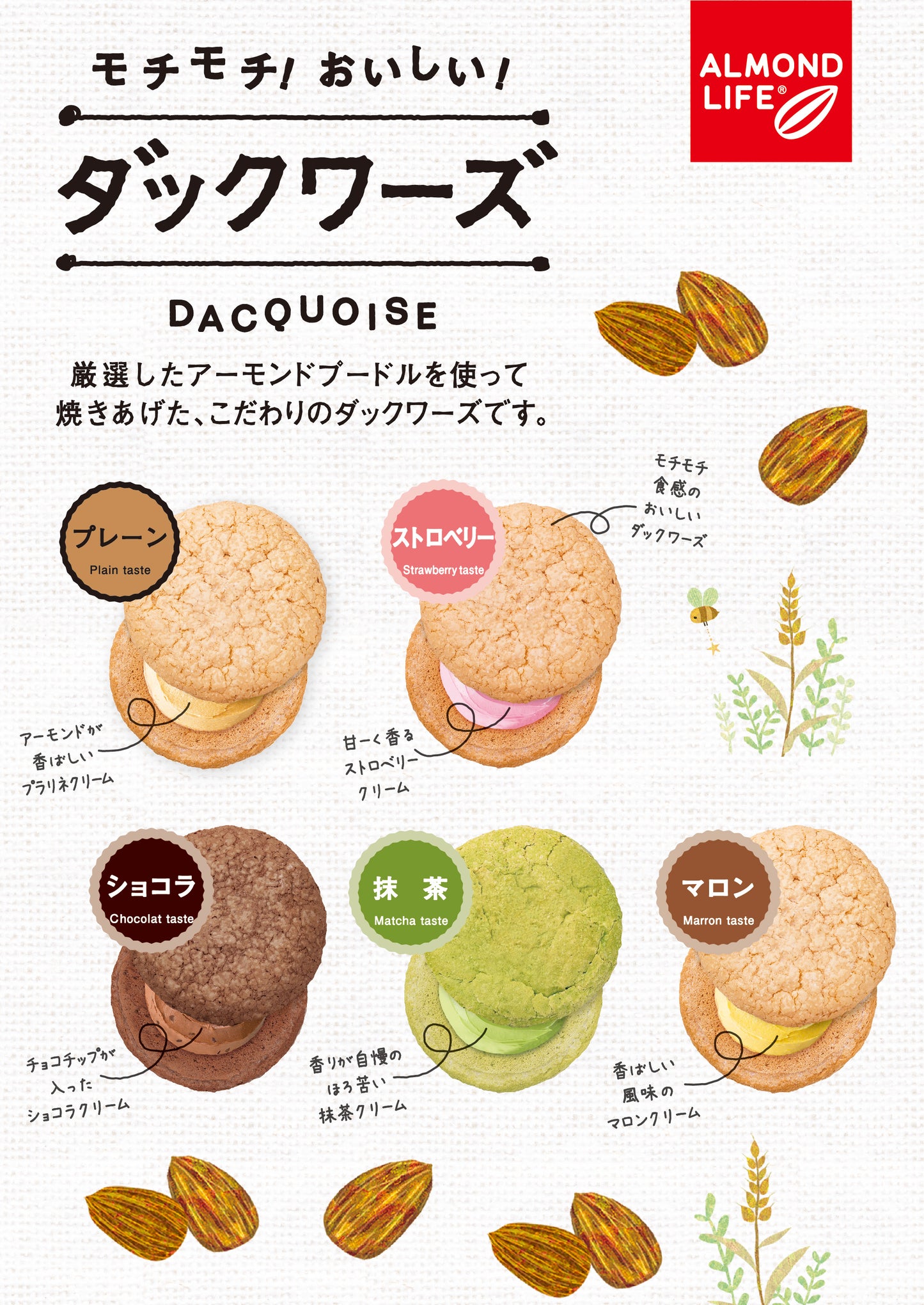 【先着10購入限定・38%OFF】アーモンドライフ ダックワーズ ショコラ8個入