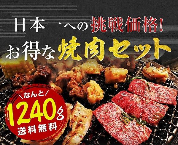 牛ハラミ入り焼５種1.2kg（ハラミ・シマチョウ・ショウチョウ・マルチョウ・フランクフルト