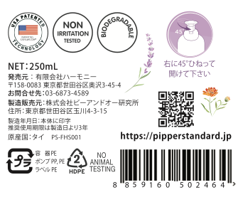 ピッパースタンダード 泡ハンドソープ ３個セット
