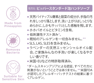 ピッパースタンダード 泡ハンドソープ ３個セット