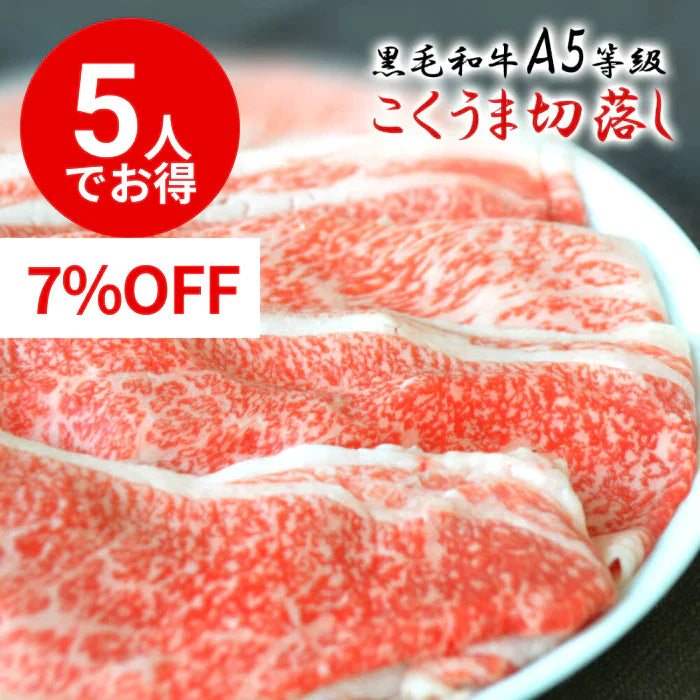 【5人でシェア買いでお得】黒毛和牛 A5等級 こくうま霜降り 切り落とし メガ盛 800g (200g×4）【 お中元 送料無料  牛肉  すき焼き 和牛 しゃぶしゃぶ  お肉 ギフト 肉 御歳暮 内祝い プレゼント カルビ 切落し 食べ物 父の日 母の日 敬老の日 】