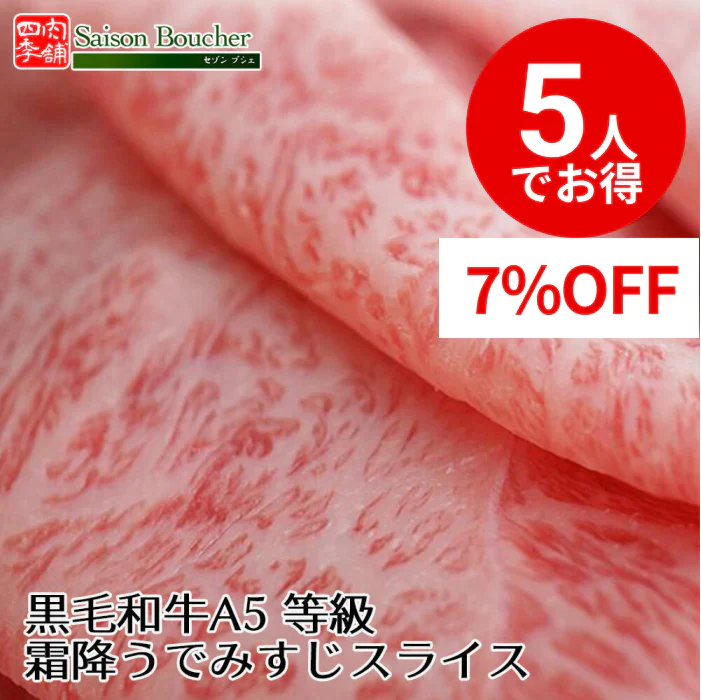 【5人でシェア買いでお得】黒毛和牛 A5等級 ウデみすじ スライス 500g 【 あす楽 お中元 送料無料 ギフト 牛肉 すき焼き 和牛 しゃぶしゃぶ お肉 お中元 お歳暮 内祝い プレゼント ミスジ 食べ物 父の日 母の日 敬老の日 厳選黒毛和牛 希少 】