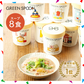【30人シェア買い企画】（カップ）GREEN SPOON 野菜スープ8食セット