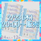 【新生活応援SALE】【先着15名限定】激落ちくん クリンぱ トイレクリーナー （24枚 × 12個）詰まりにくい流せるトイレシート