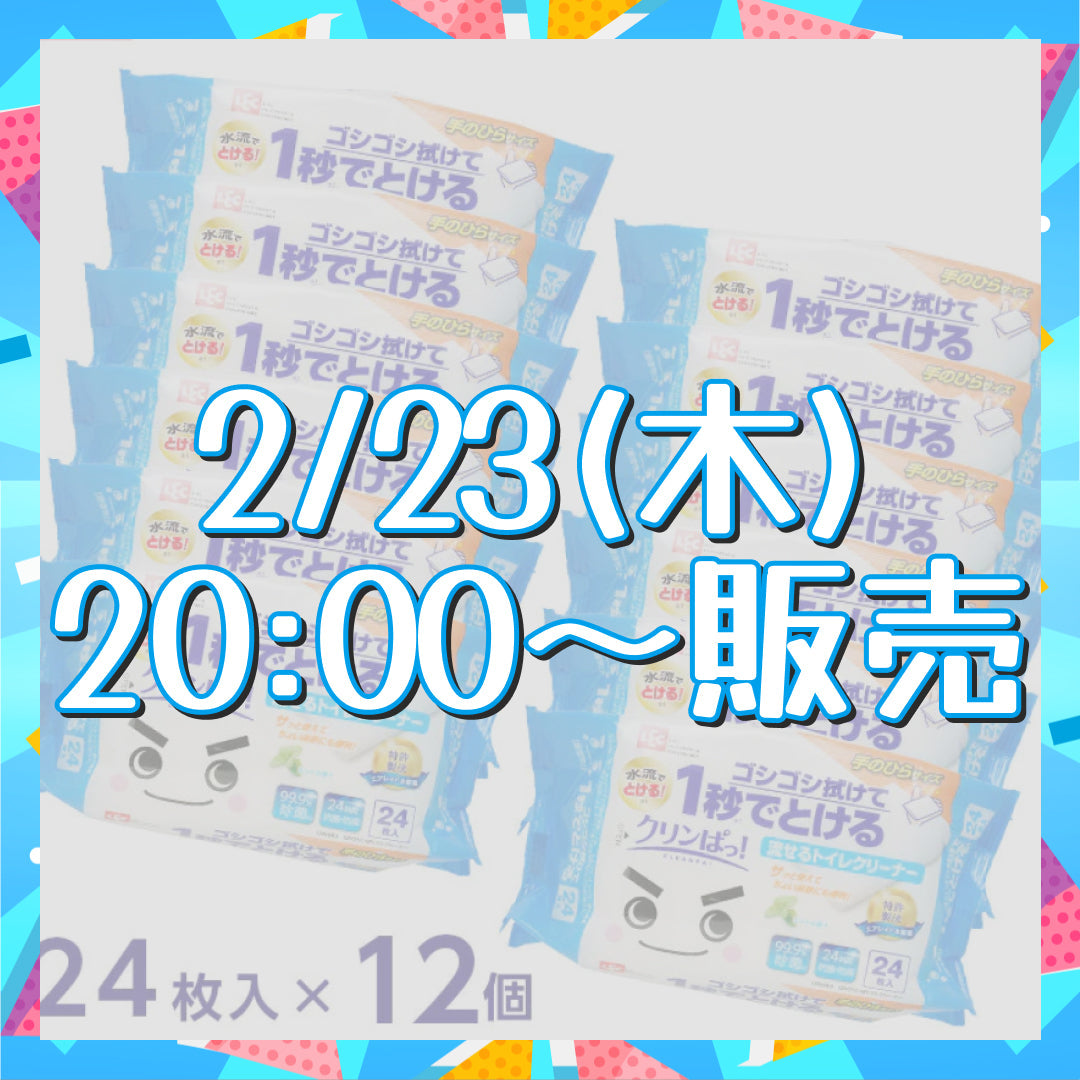 【新生活応援SALE】【先着15名限定】激落ちくん クリンぱ トイレクリーナー （24枚 × 12個）詰まりにくい流せるトイレシート