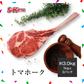 【50人シェア買い企画】トマホーク 3kg前後 1kg×3パック