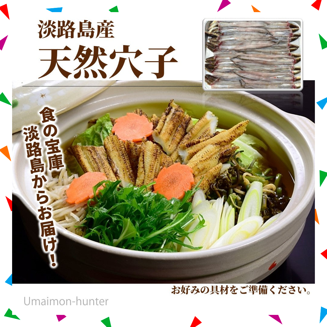 【50人シェア買い企画】ニコマート 淡路島産 天然穴子 15尾×2P