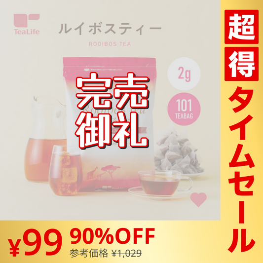 【超シェア買い祭】ルイボスティー 101個入 ルイボス ルイボス茶 水出し ティーバッグ ハーブティー