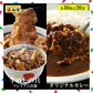 【100人シェア買い企画】『カレギュウセット』牛めし×10、カレー×10