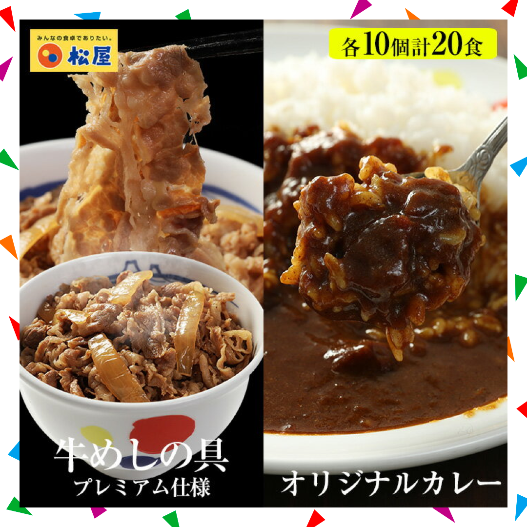 【100人シェア買い企画】『カレギュウセット』牛めし×10、カレー×10