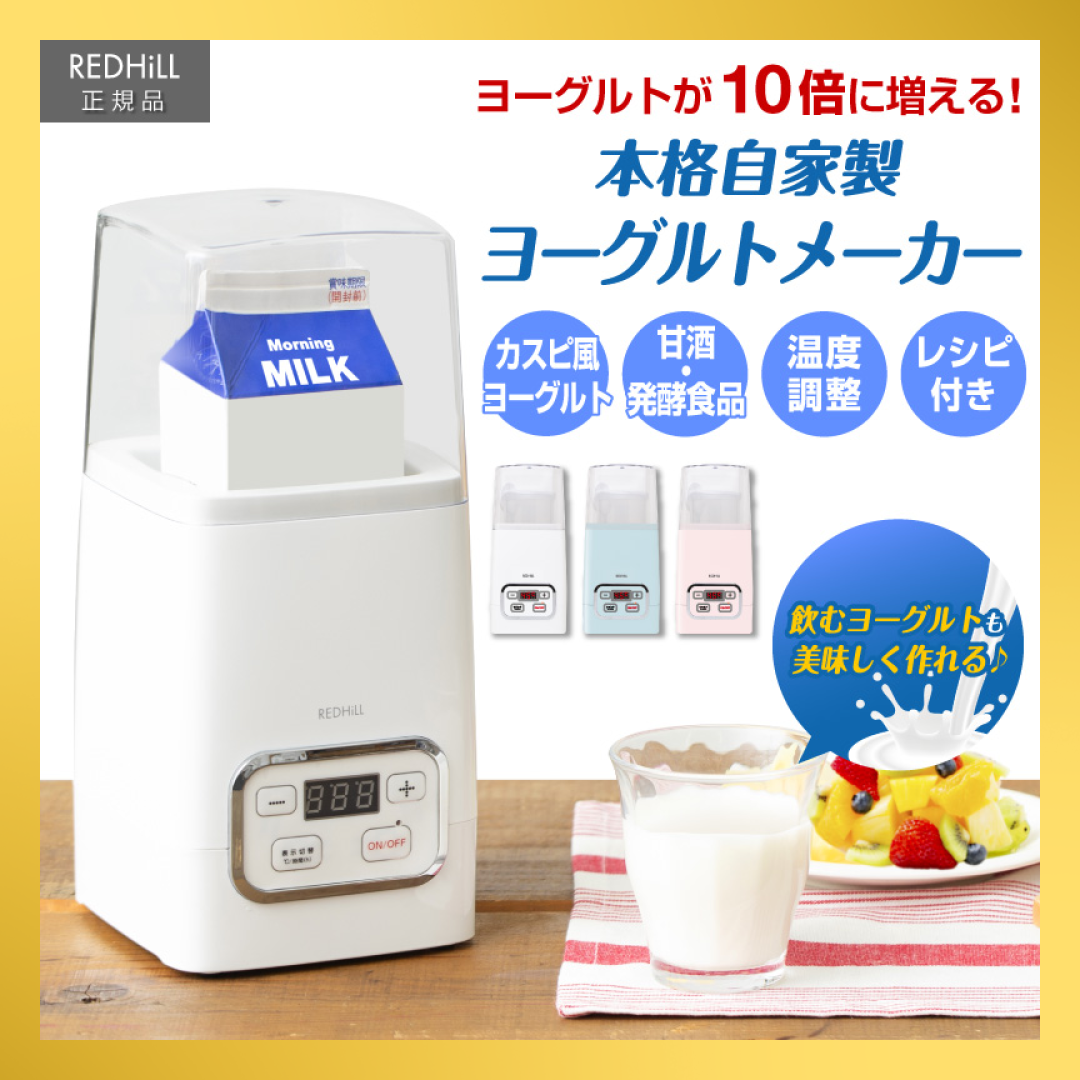 【ホワイト】ヨーグルトメーカー