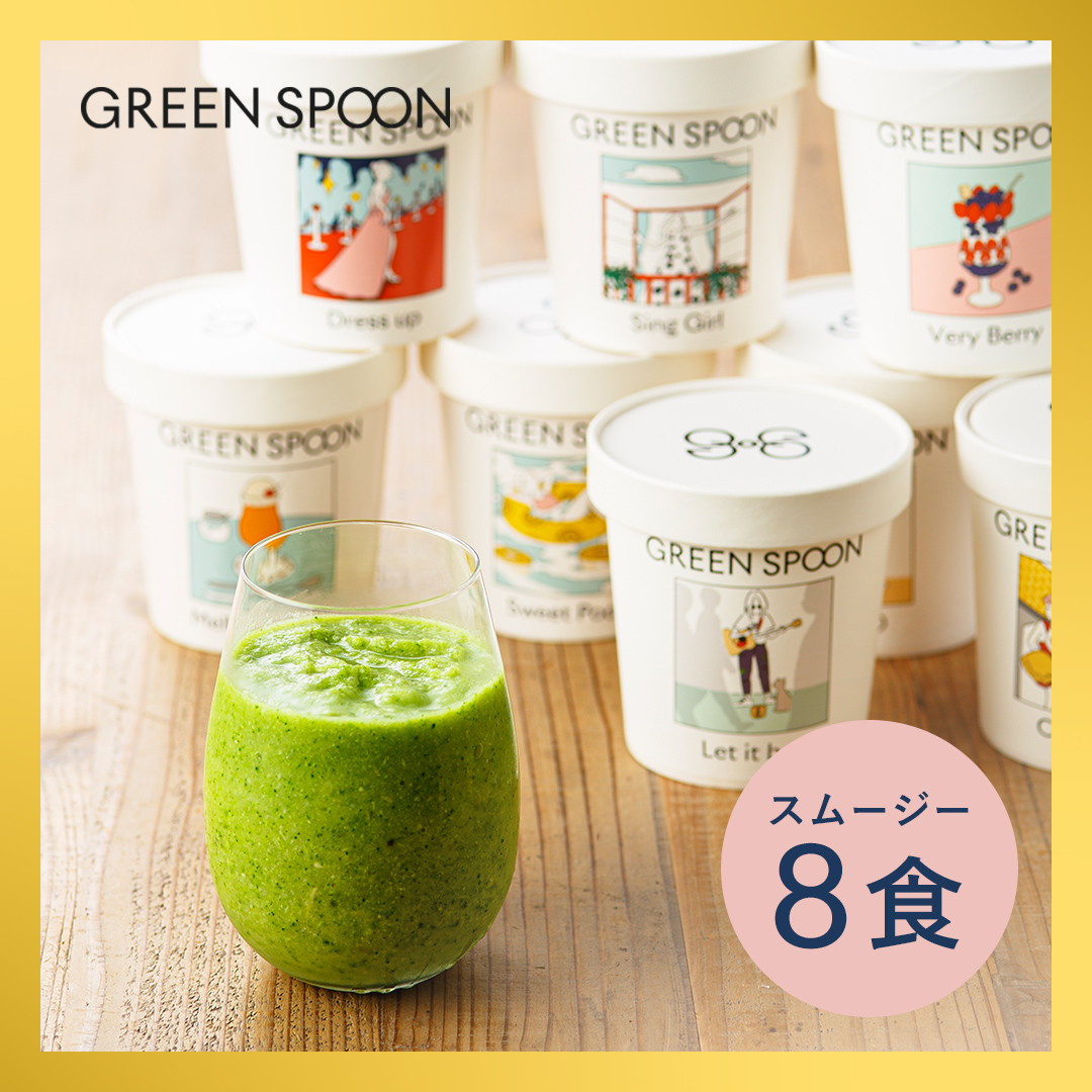 （カップ）GREEN SPOON スムージー8食セット