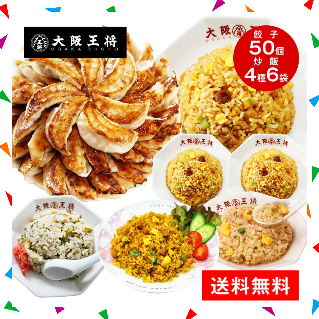 【50人シェア買い企画】餃子ぎょうざ大阪王将裏ミラクルセット