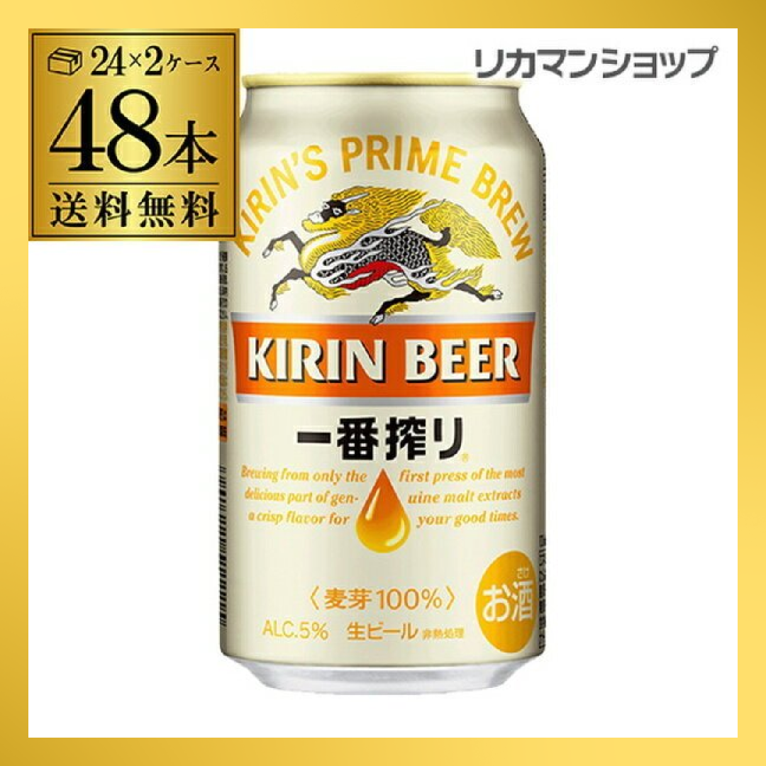 キリン 一番搾り 350ml×48本【最安値に挑戦】