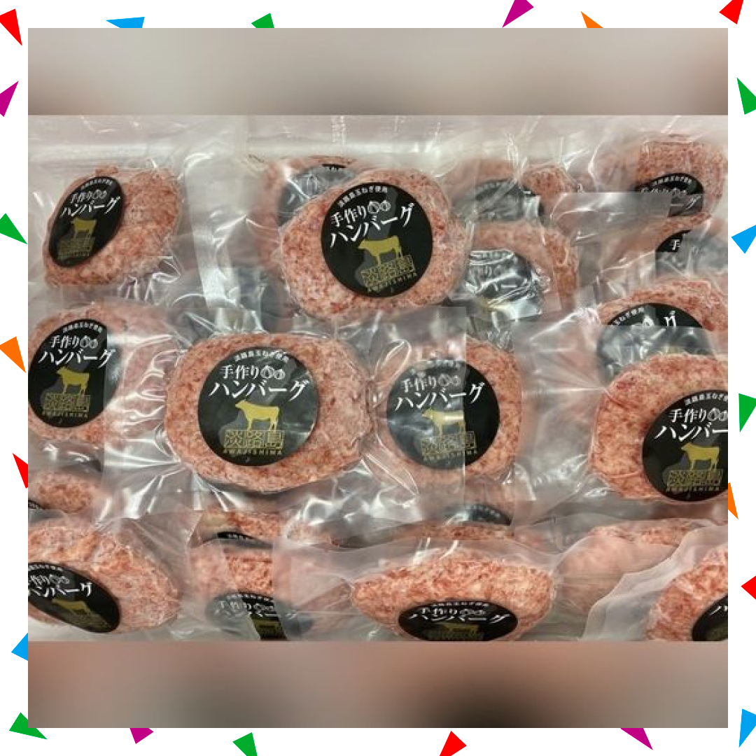 【50人シェア買い企画】淡路島玉ねぎたっぷり手作りハンバーグ12個