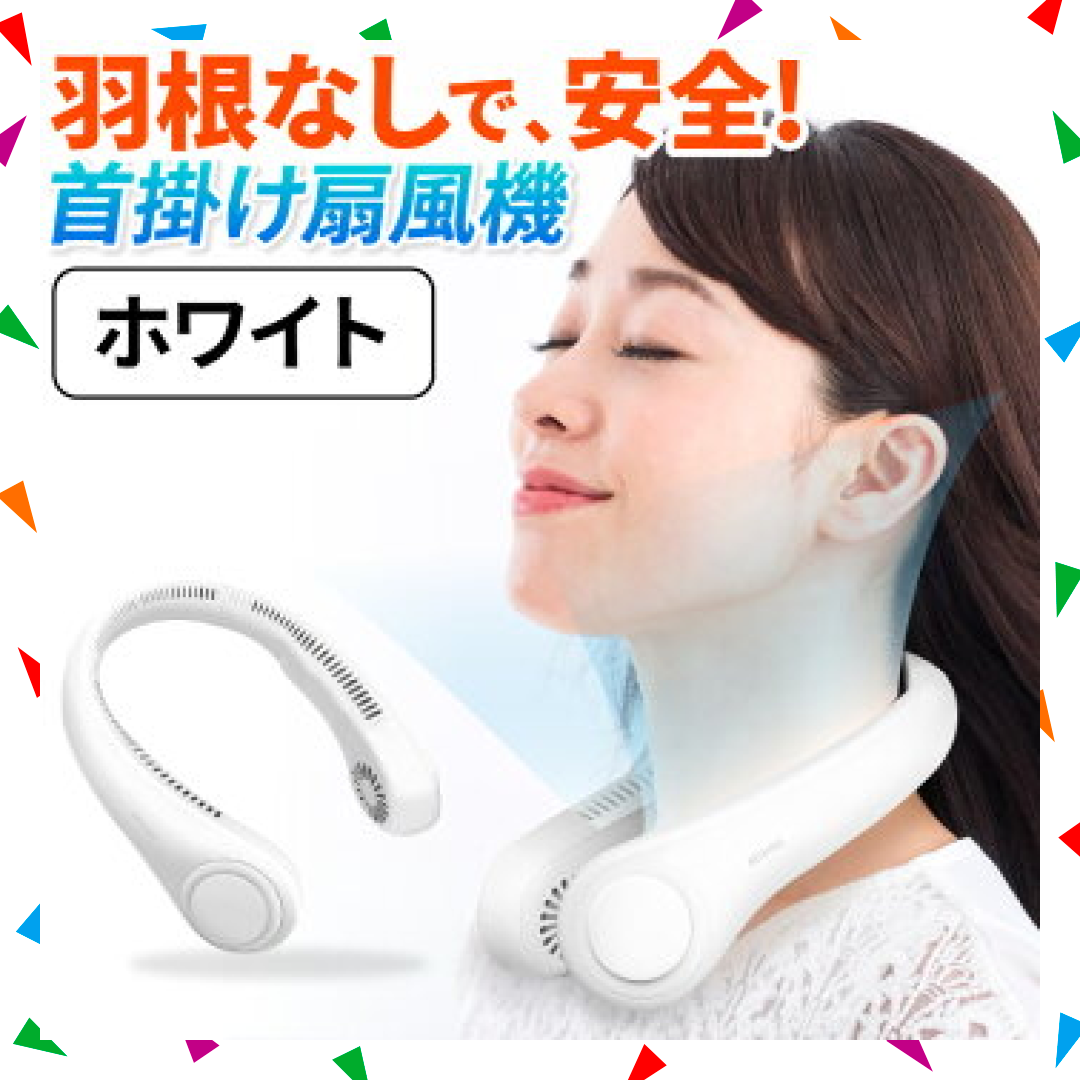【30人シェア買い企画】首掛け扇風機 羽なし 2021 ネッククーラー 首かけ扇風機 ネックファン 羽なし ハンディファン ハンズフリーファン 首掛けファン ネックバンドファン 扇風機 羽なし首掛け 携帯扇風機 360度送風 ハンディ ハンズ フリー